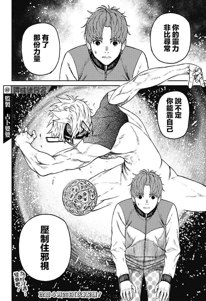 《超自然武装当哒当》漫画最新章节第53话免费下拉式在线观看章节第【20】张图片