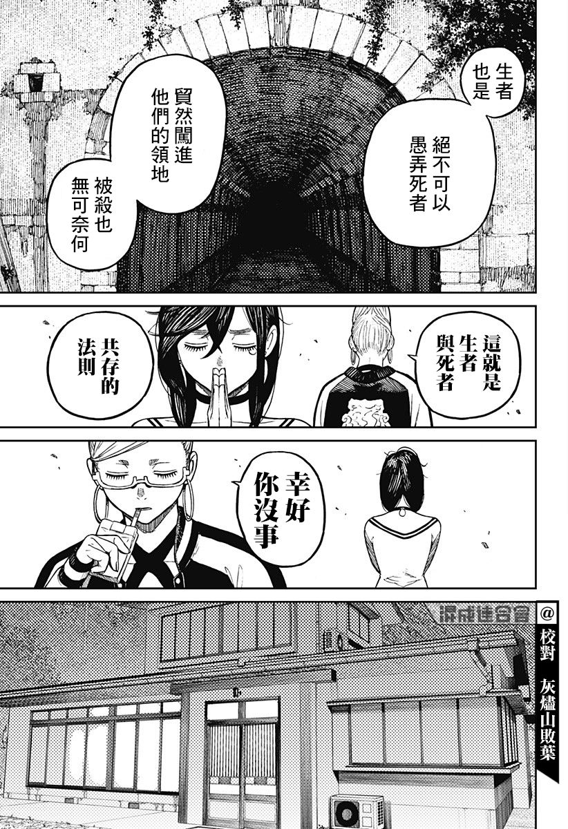 《超自然武装当哒当》漫画最新章节第8话免费下拉式在线观看章节第【9】张图片