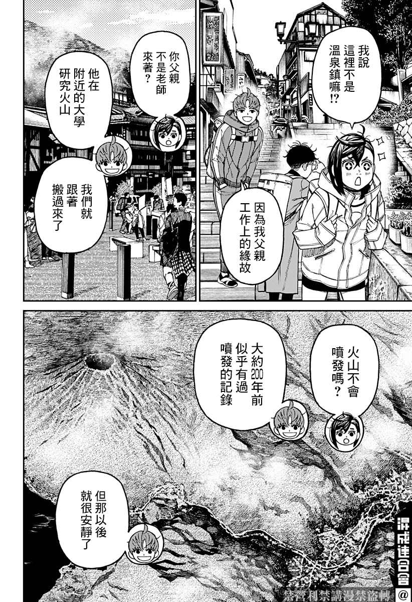 《超自然武装当哒当》漫画最新章节第32话免费下拉式在线观看章节第【14】张图片