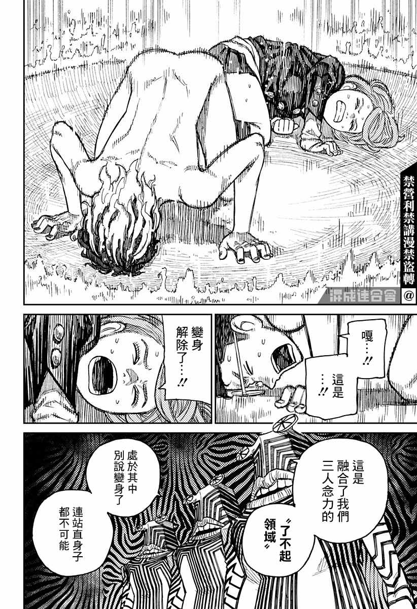 《超自然武装当哒当》漫画最新章节第21话免费下拉式在线观看章节第【15】张图片