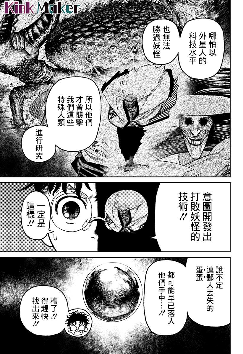 《超自然武装当哒当》漫画最新章节第25话免费下拉式在线观看章节第【12】张图片