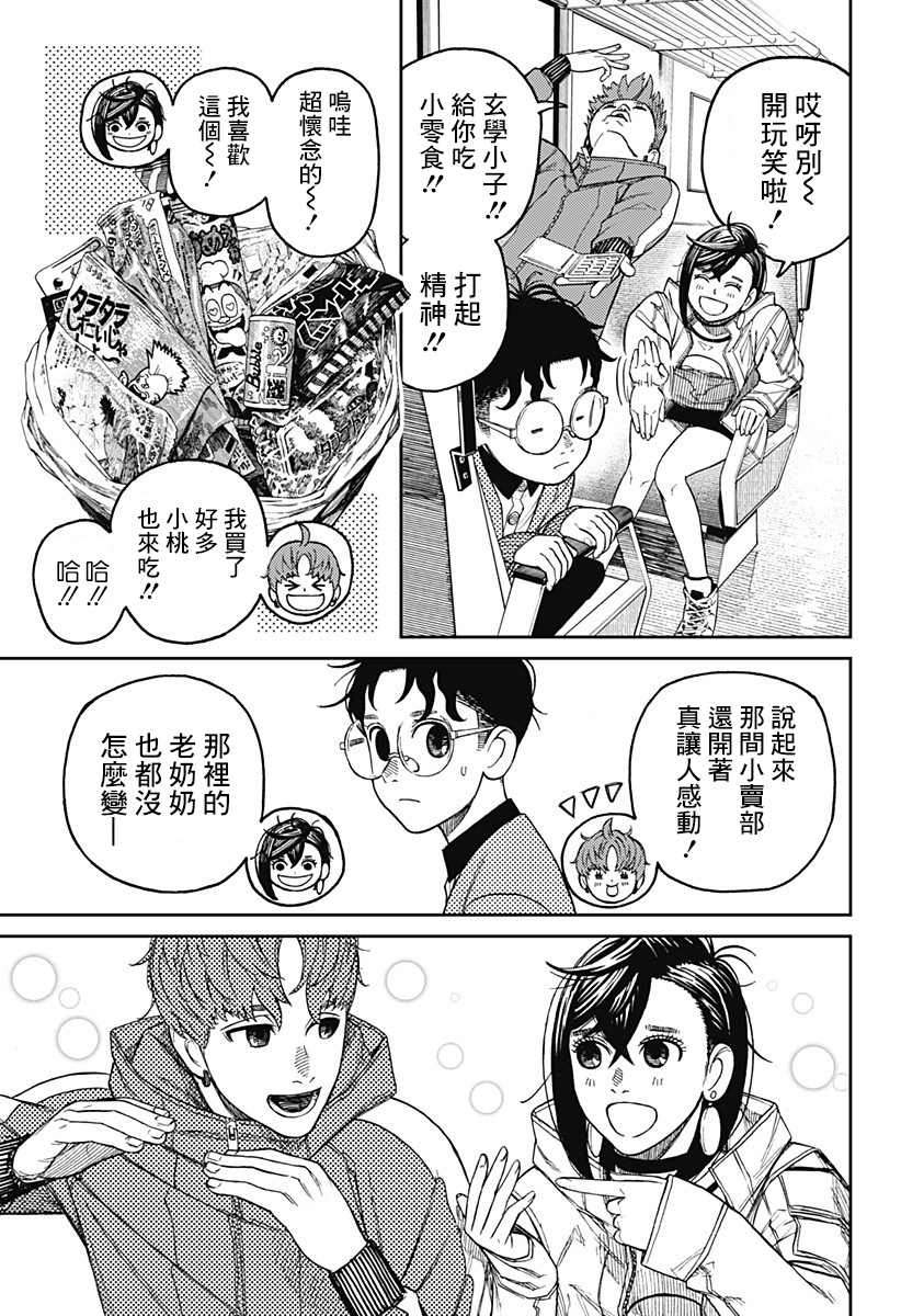 《超自然武装当哒当》漫画最新章节第32话免费下拉式在线观看章节第【3】张图片