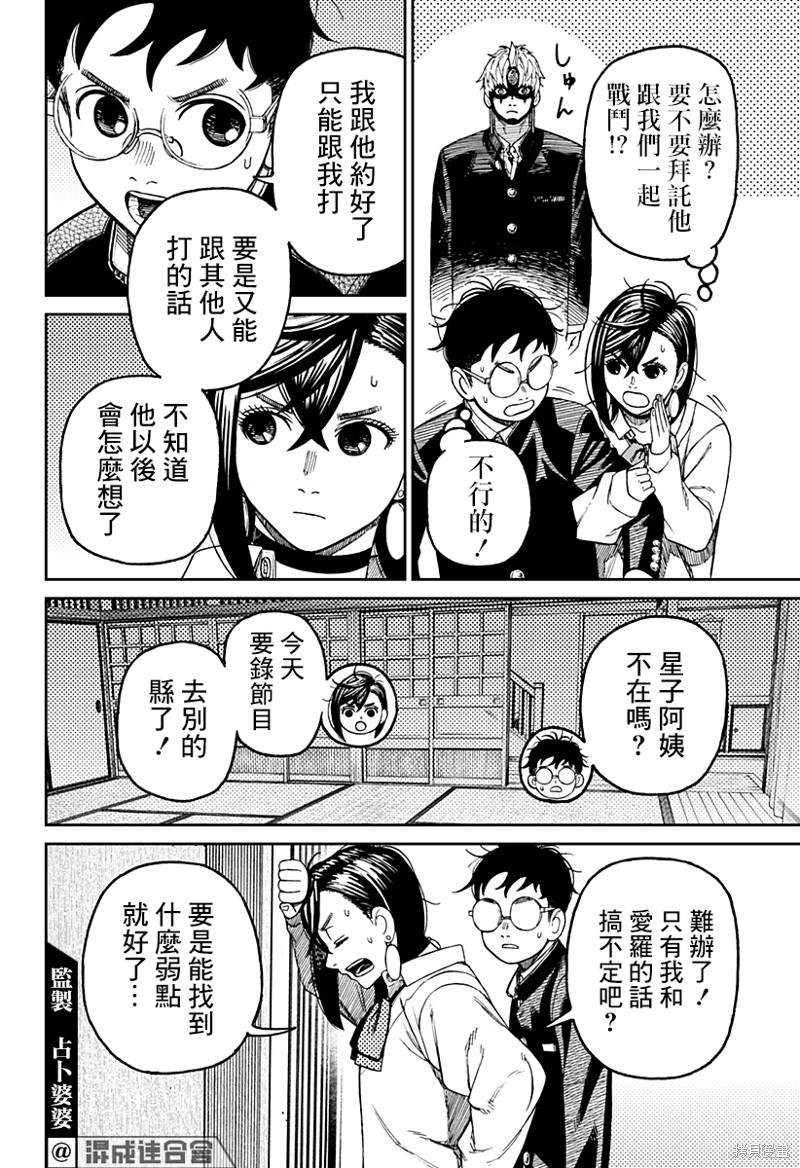 《超自然武装当哒当》漫画最新章节第67话免费下拉式在线观看章节第【16】张图片