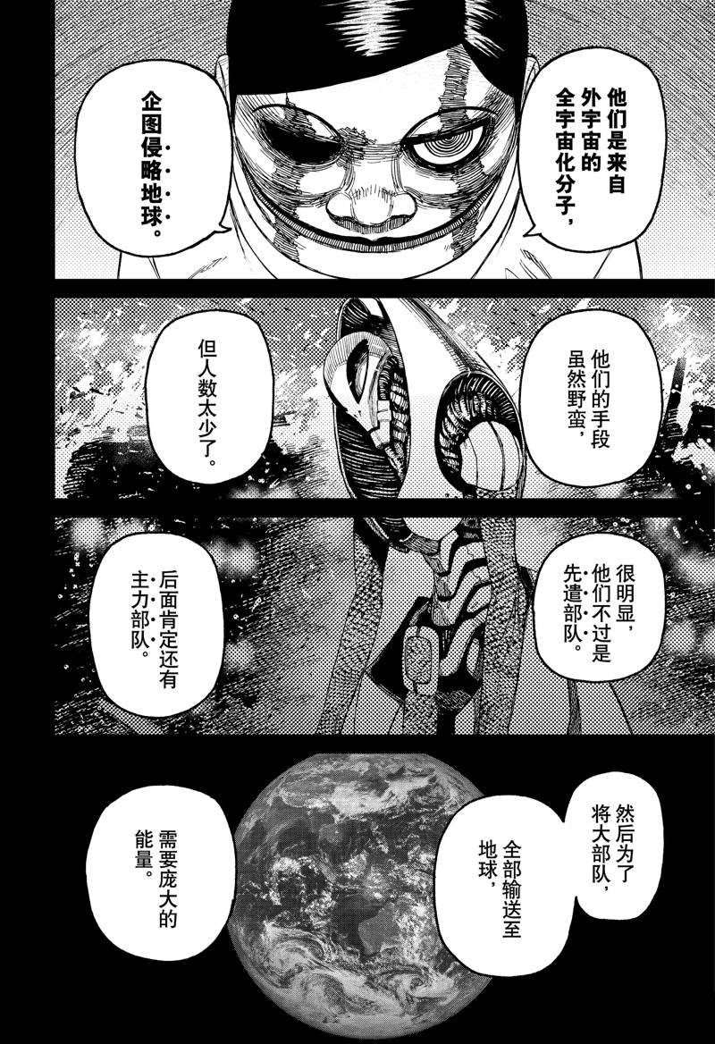 《超自然武装当哒当》漫画最新章节第89话免费下拉式在线观看章节第【18】张图片