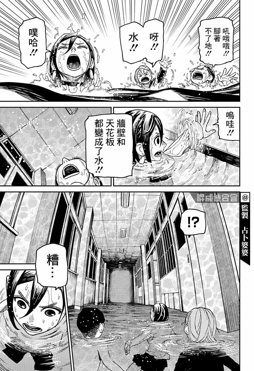 《超自然武装当哒当》漫画最新章节第22话免费下拉式在线观看章节第【16】张图片