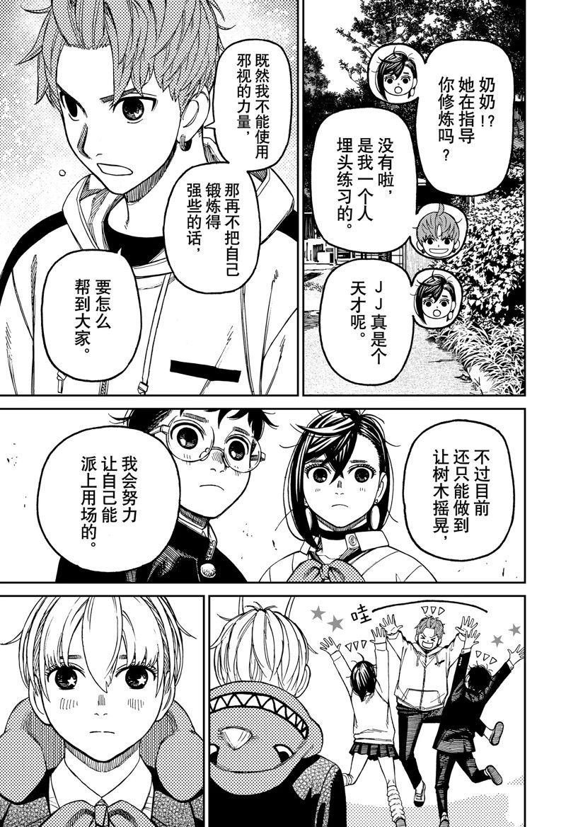 《超自然武装当哒当》漫画最新章节第79话免费下拉式在线观看章节第【17】张图片