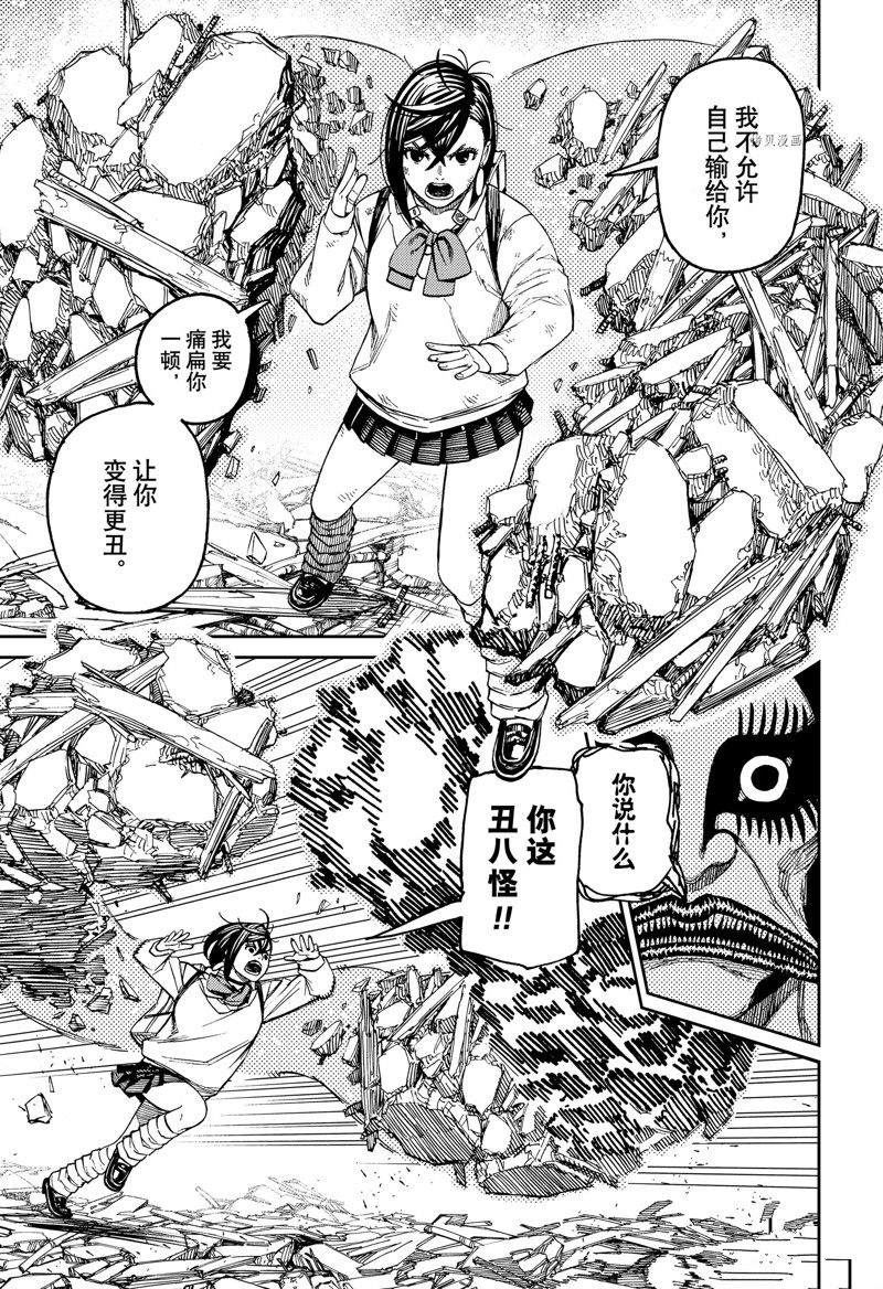 《超自然武装当哒当》漫画最新章节第75话免费下拉式在线观看章节第【15】张图片