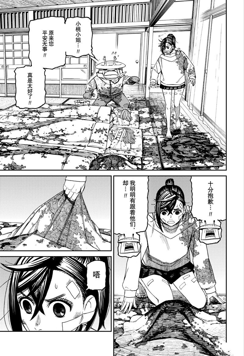 《超自然武装当哒当》漫画最新章节第88话免费下拉式在线观看章节第【3】张图片