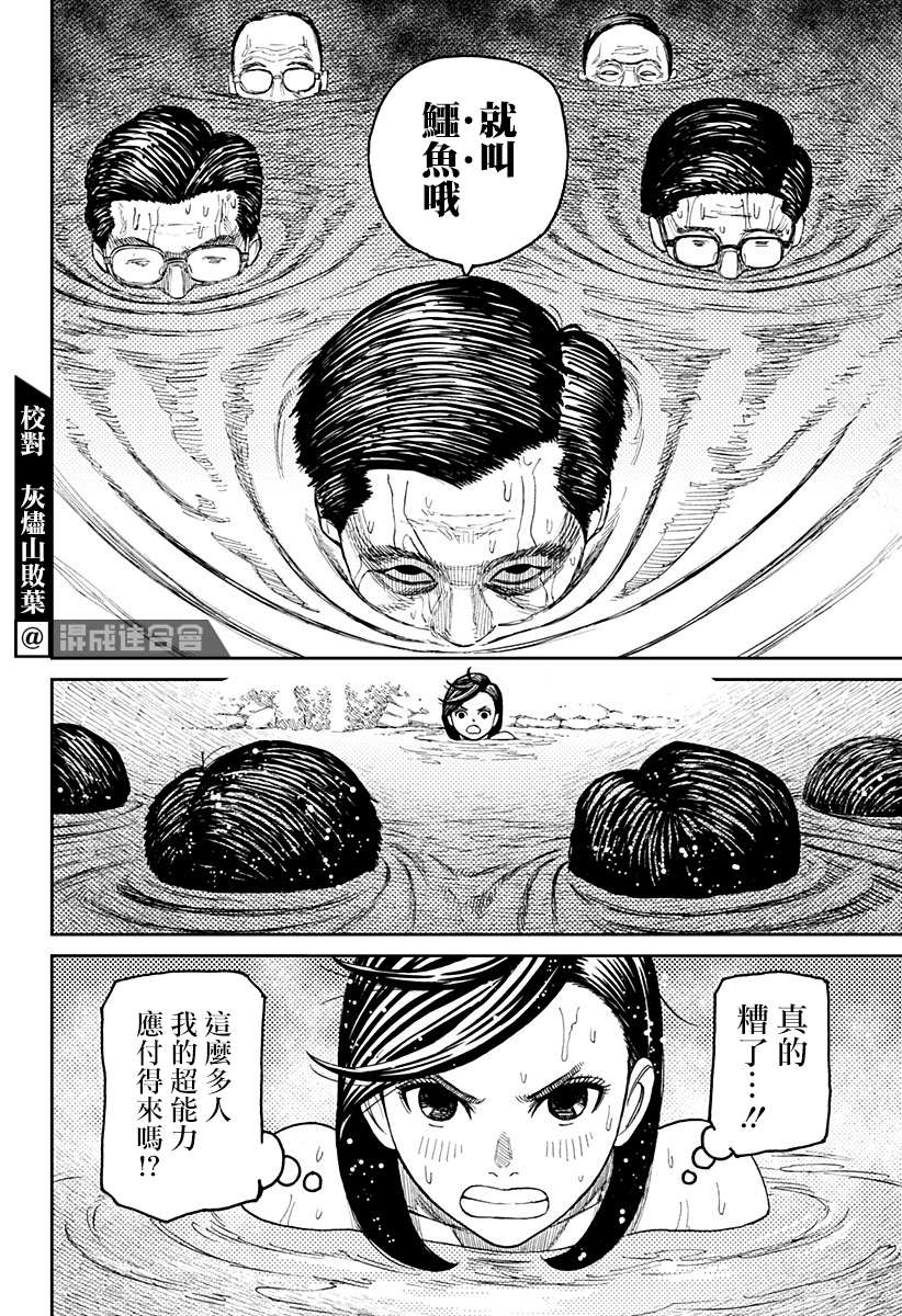 《超自然武装当哒当》漫画最新章节第34话免费下拉式在线观看章节第【8】张图片