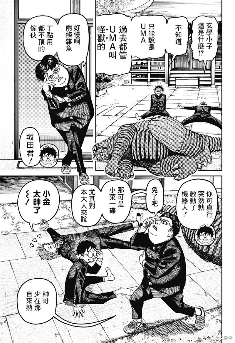 《超自然武装当哒当》漫画最新章节第71话免费下拉式在线观看章节第【9】张图片