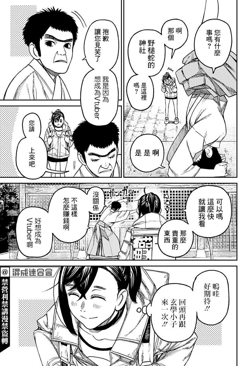 《超自然武装当哒当》漫画最新章节第35话免费下拉式在线观看章节第【13】张图片