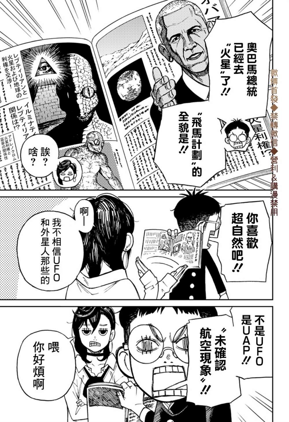 《超自然武装当哒当》漫画最新章节第1话免费下拉式在线观看章节第【11】张图片