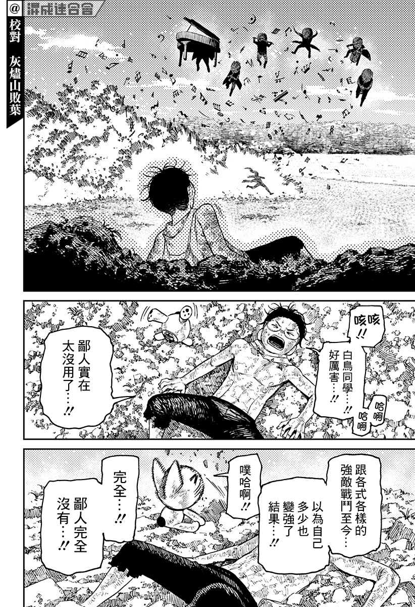 《超自然武装当哒当》漫画最新章节第58话免费下拉式在线观看章节第【7】张图片