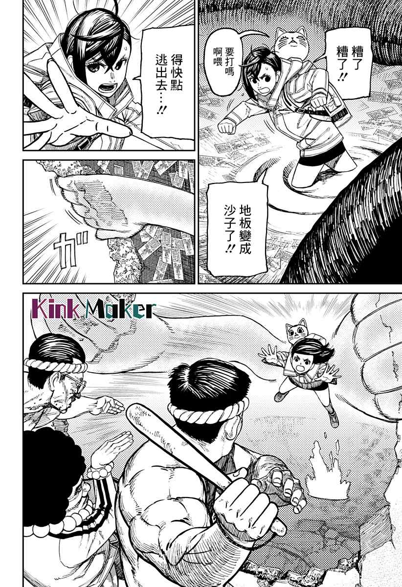 《超自然武装当哒当》漫画最新章节第37话免费下拉式在线观看章节第【2】张图片