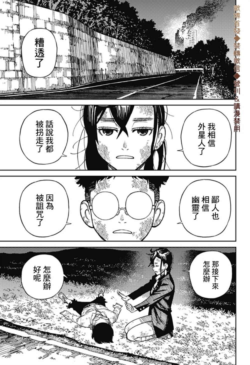 《超自然武装当哒当》漫画最新章节第1话免费下拉式在线观看章节第【58】张图片