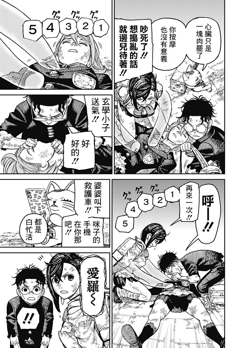 《超自然武装当哒当》漫画最新章节第16话免费下拉式在线观看章节第【3】张图片