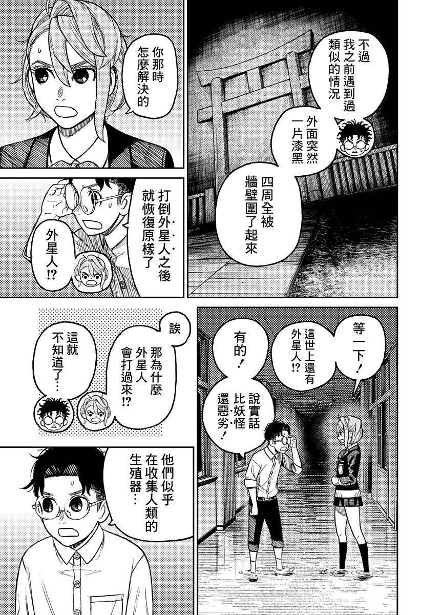 《超自然武装当哒当》漫画最新章节第20话免费下拉式在线观看章节第【6】张图片