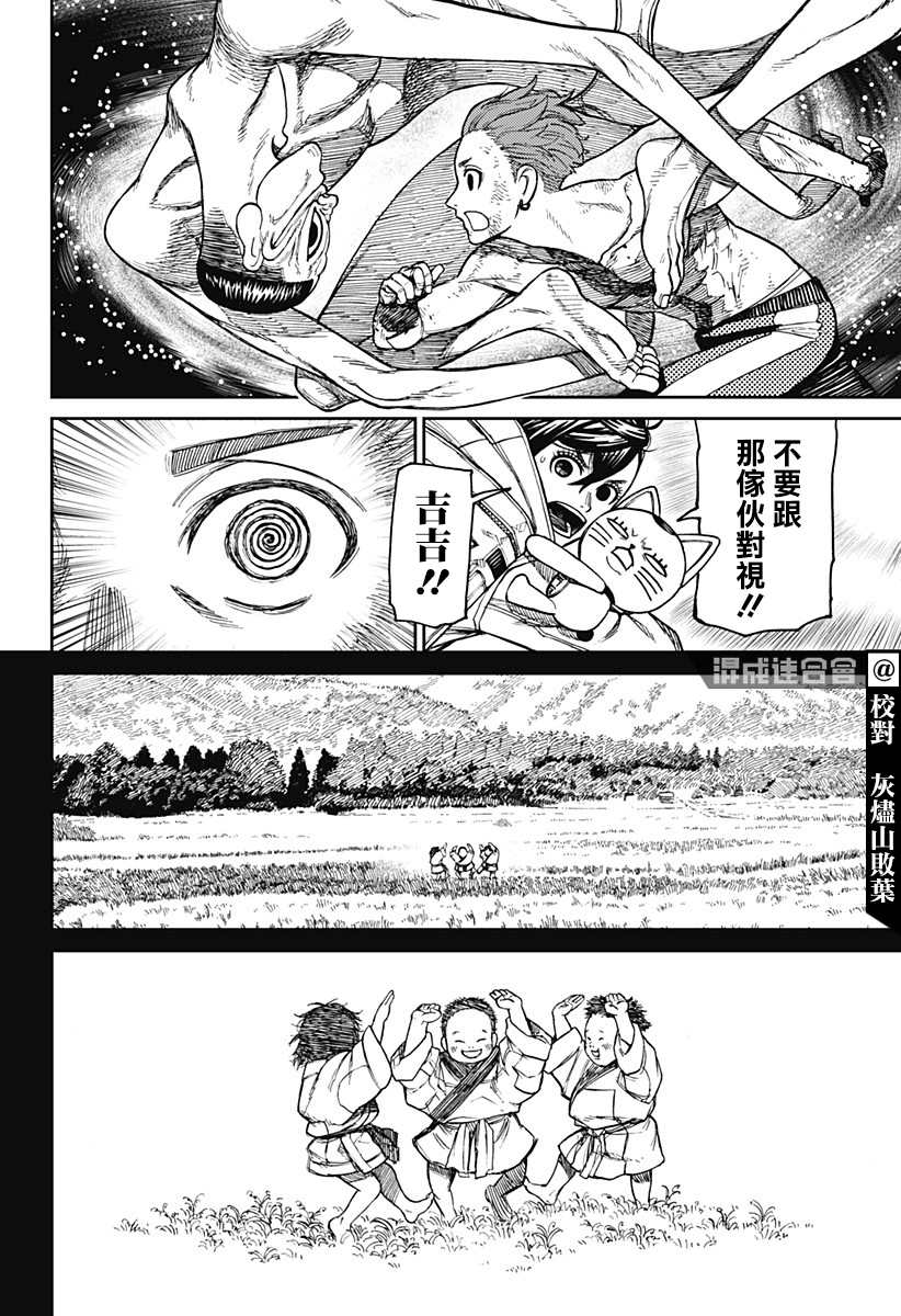 《超自然武装当哒当》漫画最新章节第39话免费下拉式在线观看章节第【6】张图片