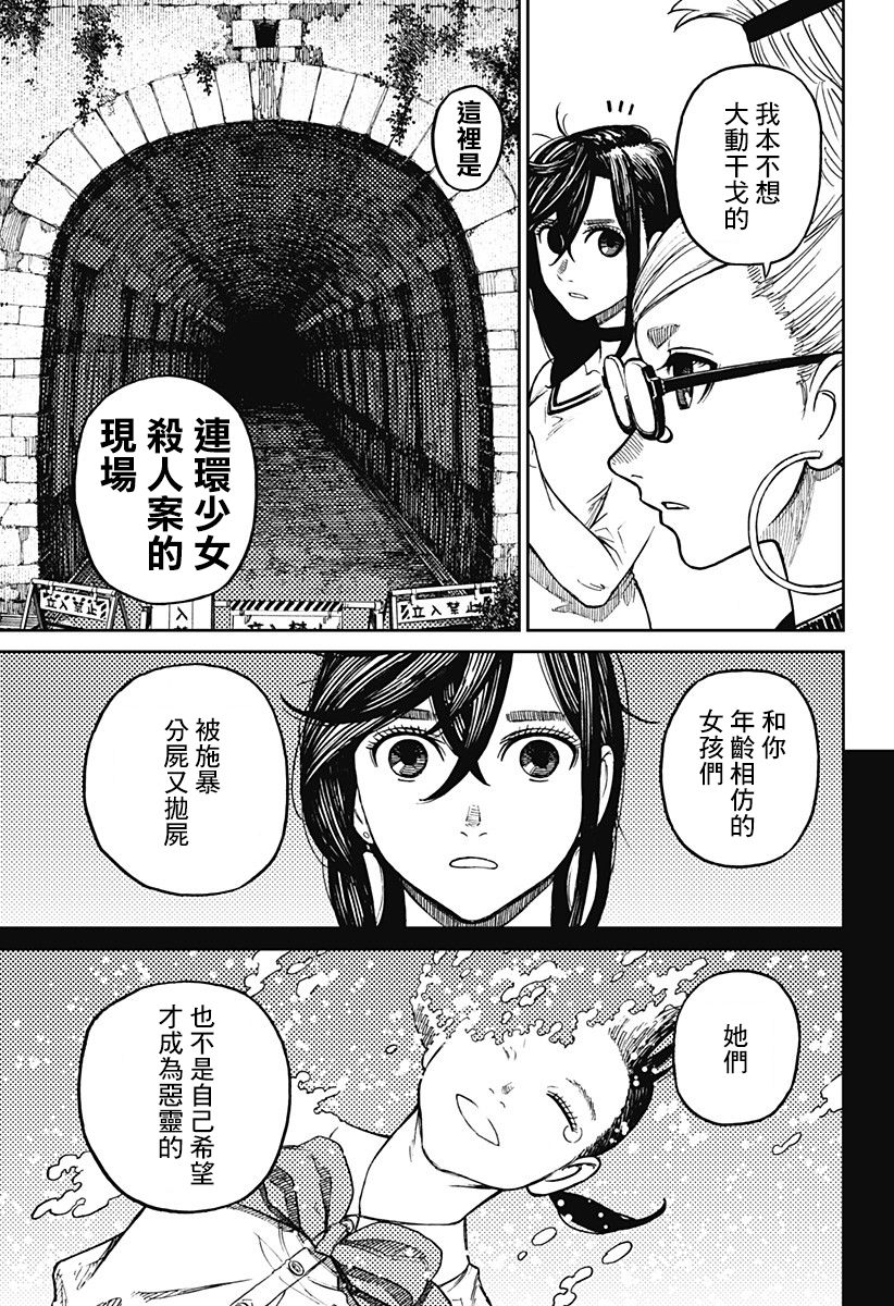 《超自然武装当哒当》漫画最新章节第8话免费下拉式在线观看章节第【7】张图片