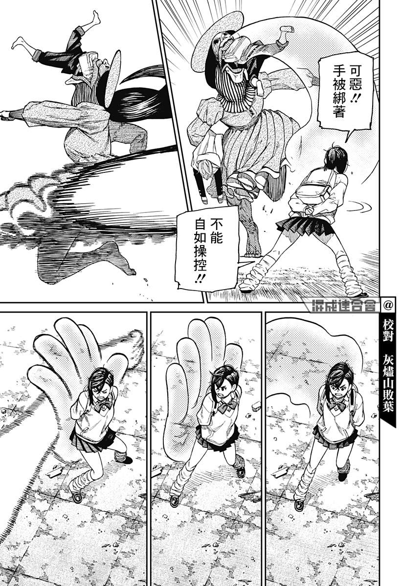 《超自然武装当哒当》漫画最新章节第14话免费下拉式在线观看章节第【6】张图片