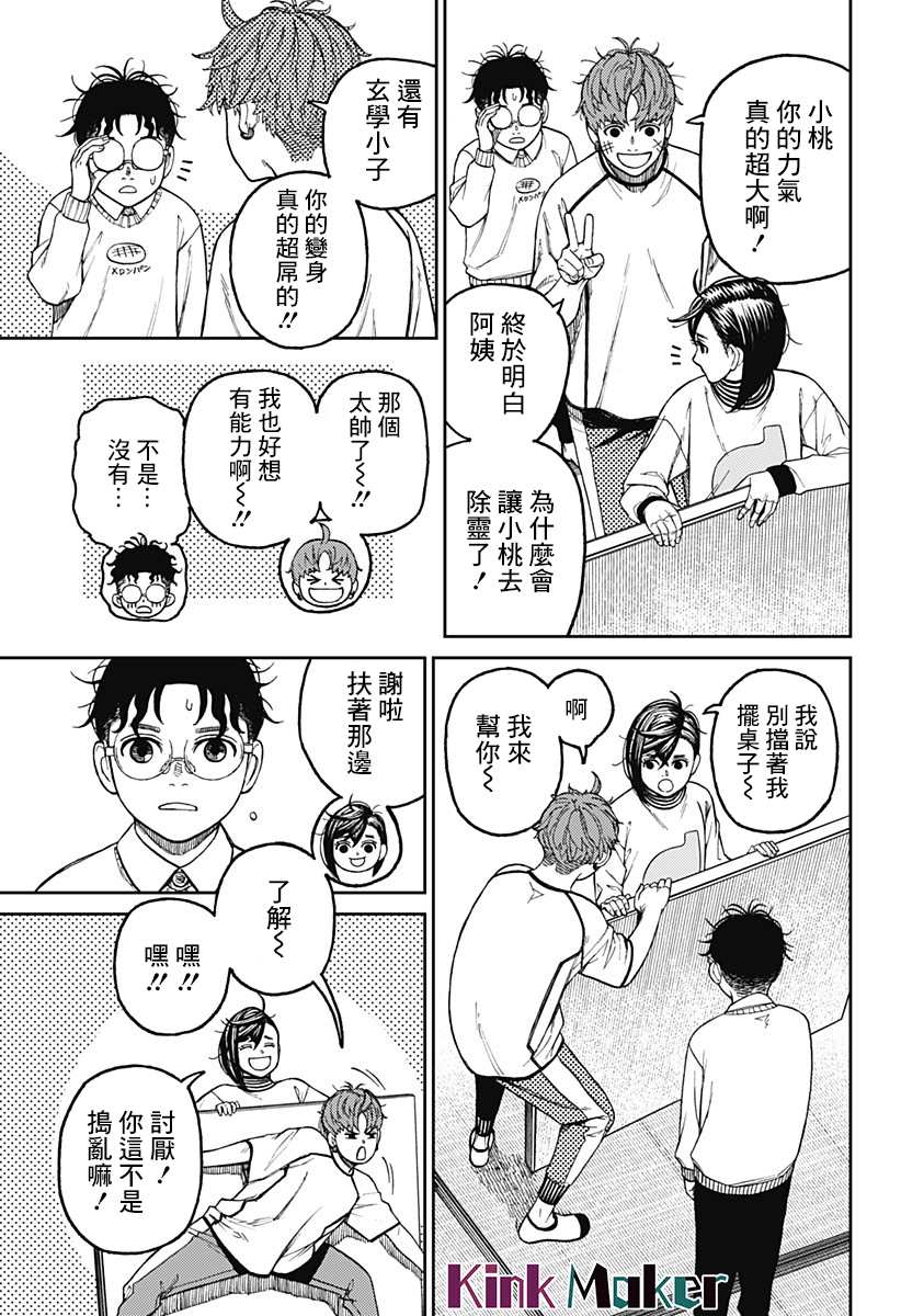 《超自然武装当哒当》漫画最新章节第31话免费下拉式在线观看章节第【5】张图片