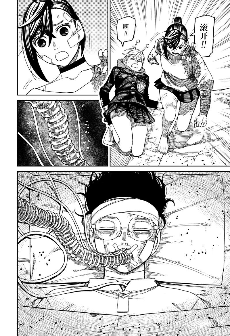 《超自然武装当哒当》漫画最新章节第88话免费下拉式在线观看章节第【8】张图片