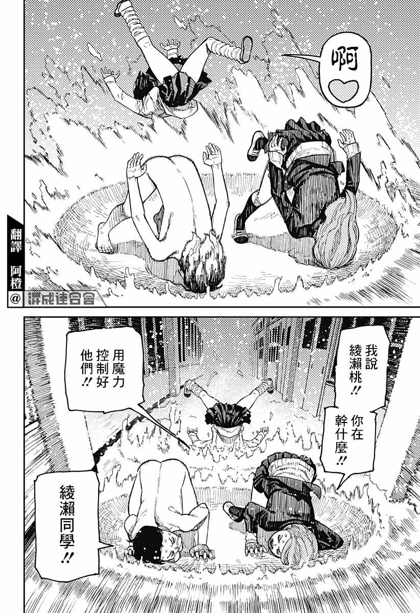 《超自然武装当哒当》漫画最新章节第22话免费下拉式在线观看章节第【3】张图片