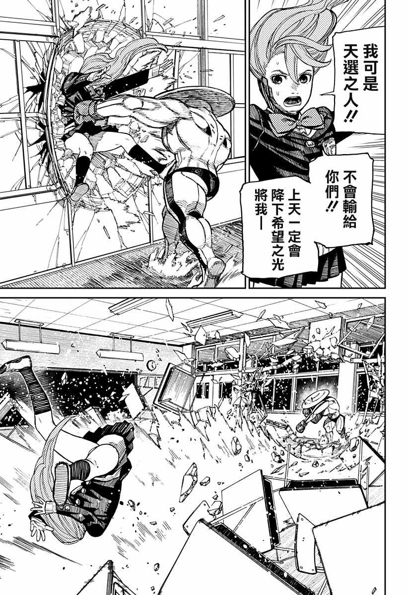 《超自然武装当哒当》漫画最新章节第21话免费下拉式在线观看章节第【12】张图片