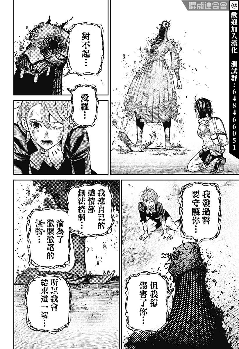 《超自然武装当哒当》漫画最新章节第17话免费下拉式在线观看章节第【10】张图片