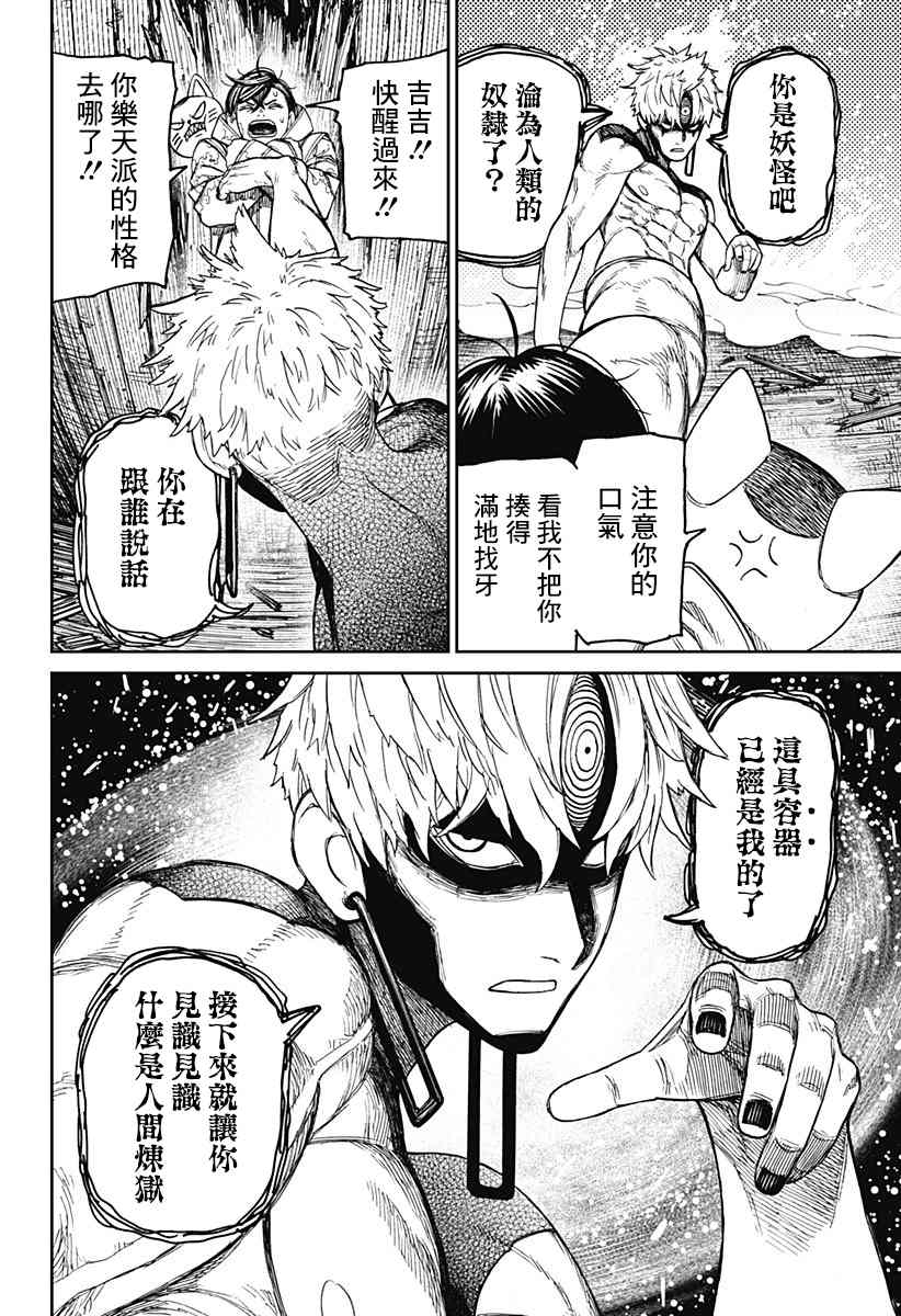 《超自然武装当哒当》漫画最新章节第41话免费下拉式在线观看章节第【4】张图片