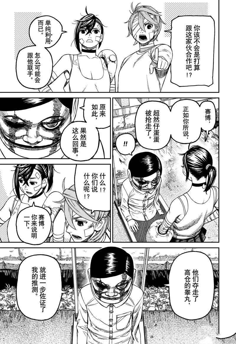 《超自然武装当哒当》漫画最新章节第89话免费下拉式在线观看章节第【17】张图片