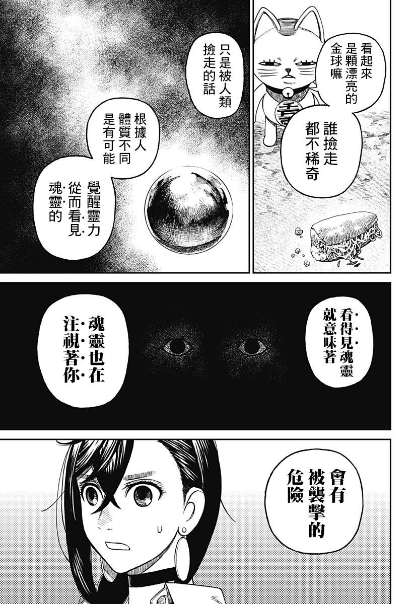 《超自然武装当哒当》漫画最新章节第13话免费下拉式在线观看章节第【10】张图片