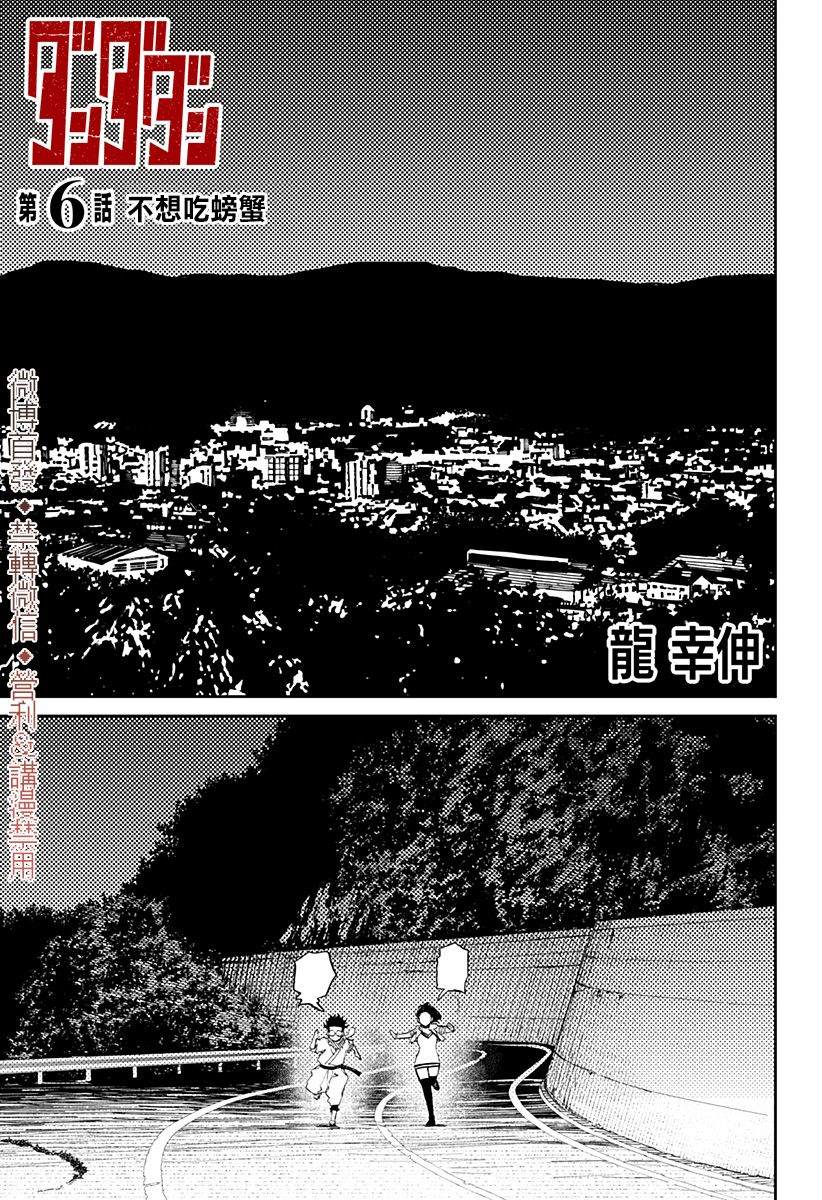 《超自然武装当哒当》漫画最新章节第6话免费下拉式在线观看章节第【1】张图片