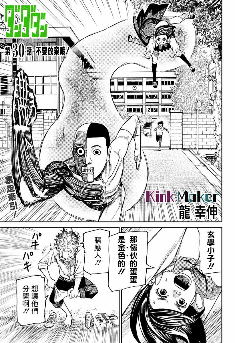 《超自然武装当哒当》漫画最新章节第30话免费下拉式在线观看章节第【1】张图片