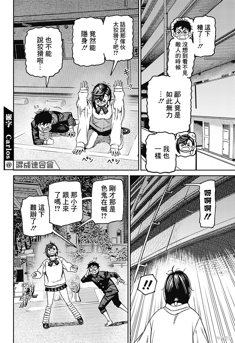 《超自然武装当哒当》漫画最新章节第65话免费下拉式在线观看章节第【10】张图片