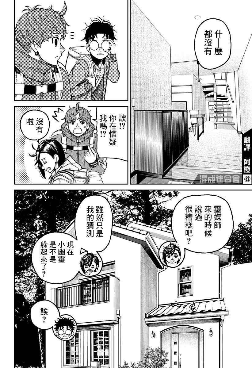 《超自然武装当哒当》漫画最新章节第33话免费下拉式在线观看章节第【4】张图片