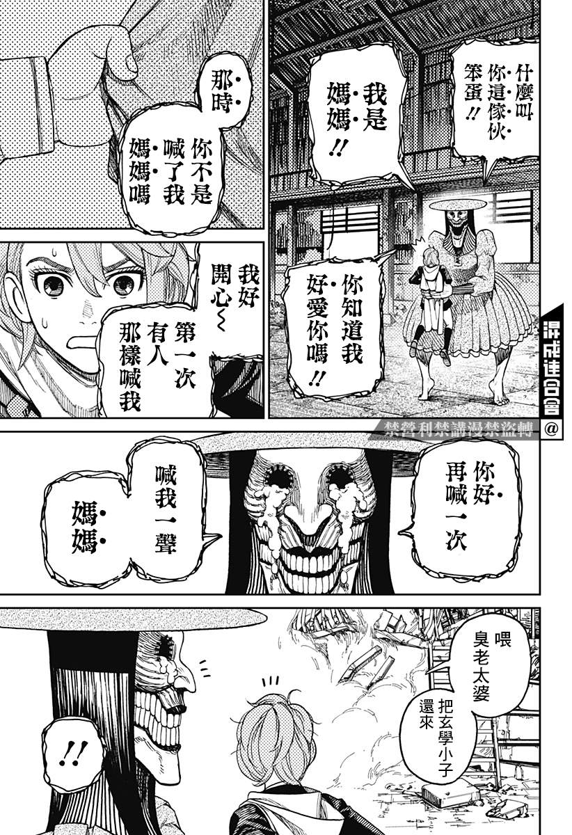 《超自然武装当哒当》漫画最新章节第14话免费下拉式在线观看章节第【8】张图片