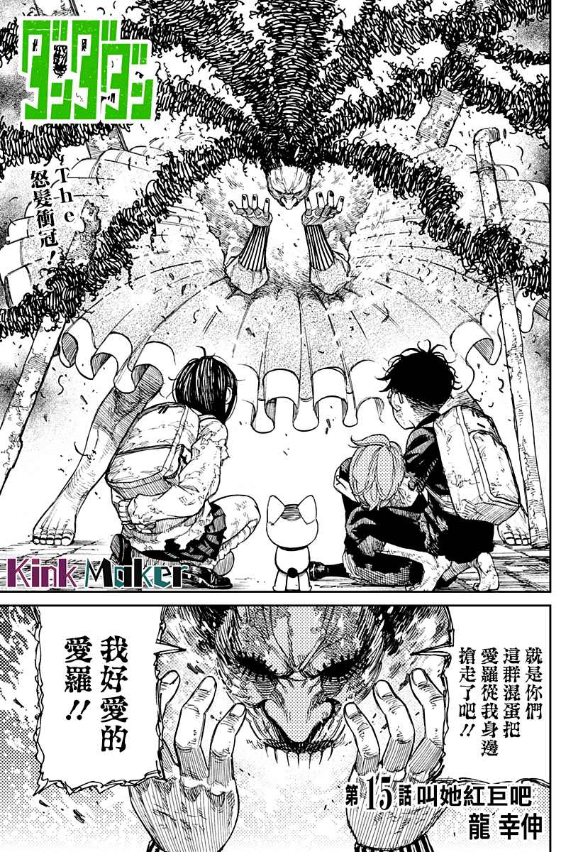 《超自然武装当哒当》漫画最新章节第15话免费下拉式在线观看章节第【1】张图片