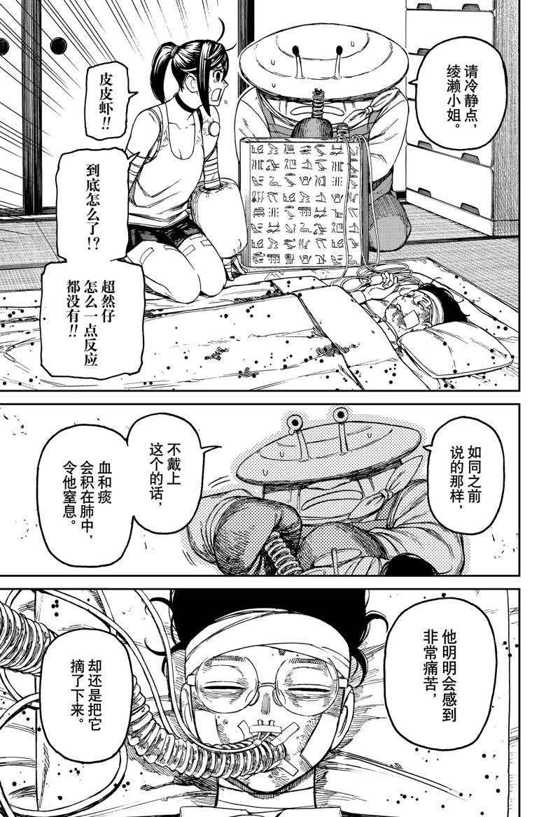 《超自然武装当哒当》漫画最新章节第89话免费下拉式在线观看章节第【13】张图片