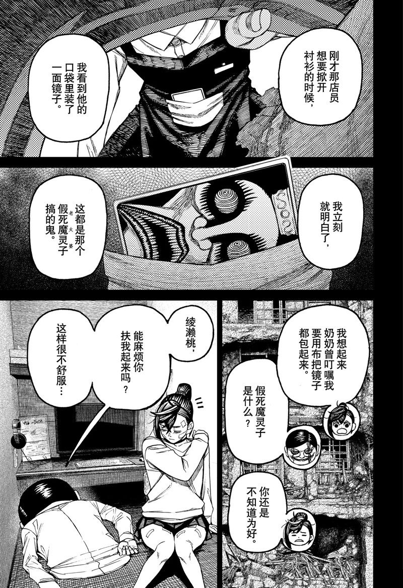 《超自然武装当哒当》漫画最新章节第87话免费下拉式在线观看章节第【15】张图片