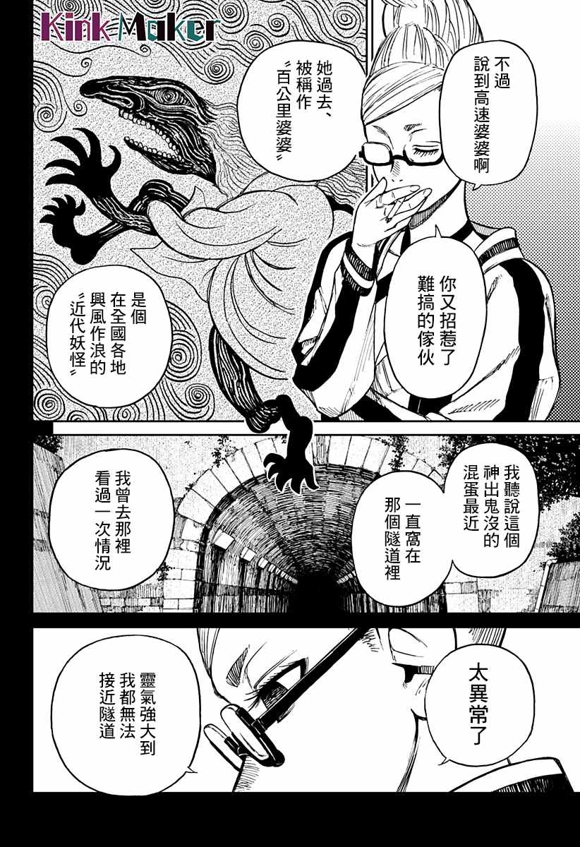 《超自然武装当哒当》漫画最新章节第3话免费下拉式在线观看章节第【27】张图片