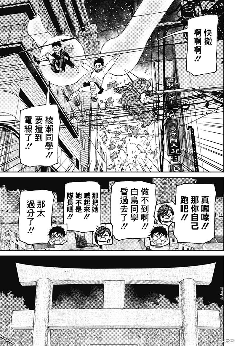 《超自然武装当哒当》漫画最新章节第67话免费下拉式在线观看章节第【13】张图片