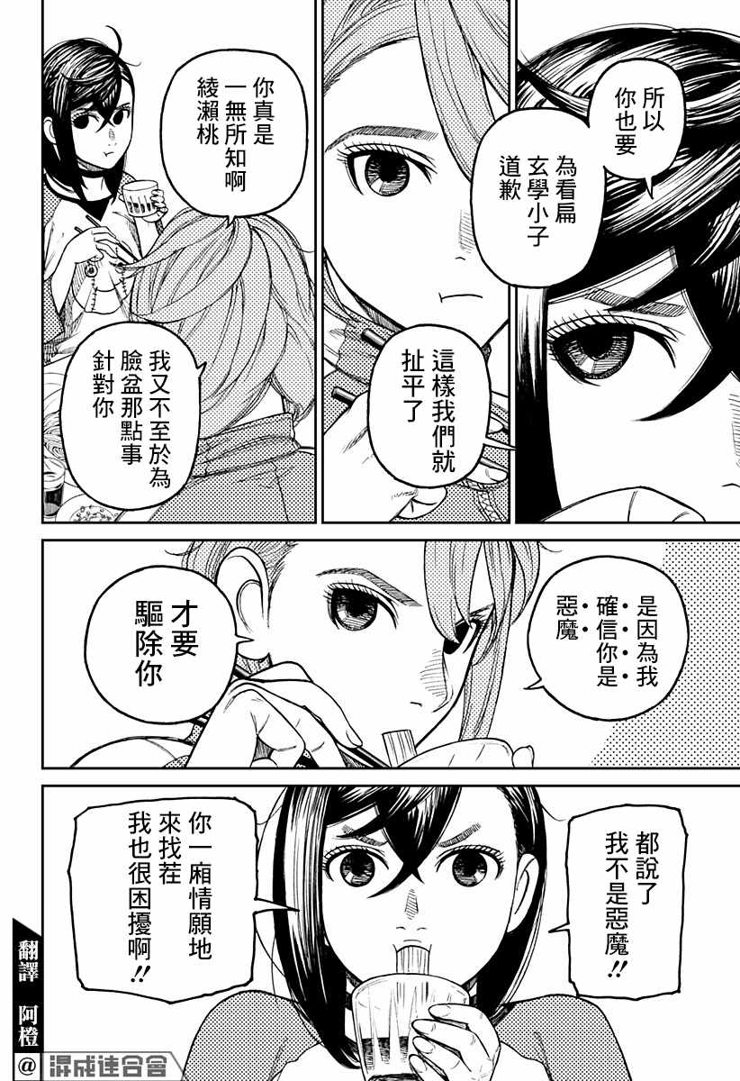 《超自然武装当哒当》漫画最新章节第18话免费下拉式在线观看章节第【4】张图片