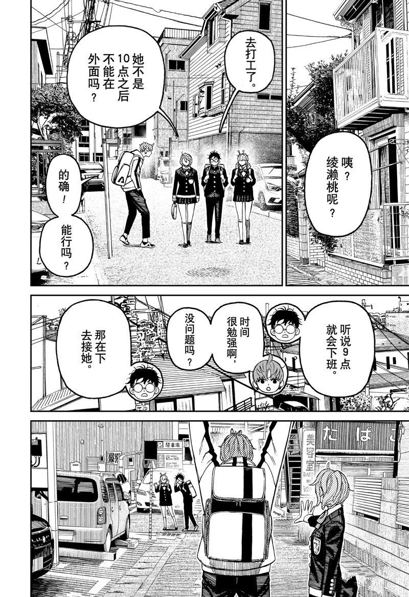 《超自然武装当哒当》漫画最新章节第79话免费下拉式在线观看章节第【20】张图片