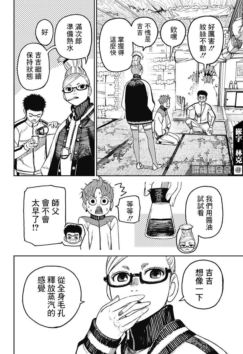 《超自然武装当哒当》漫画最新章节第55话免费下拉式在线观看章节第【12】张图片