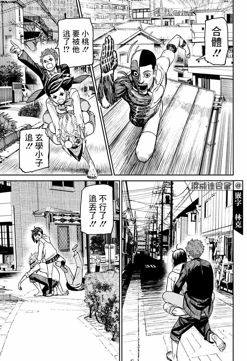 《超自然武装当哒当》漫画最新章节第30话免费下拉式在线观看章节第【9】张图片