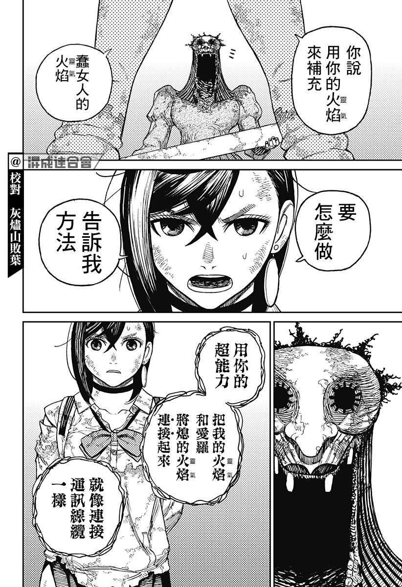 《超自然武装当哒当》漫画最新章节第16话免费下拉式在线观看章节第【8】张图片