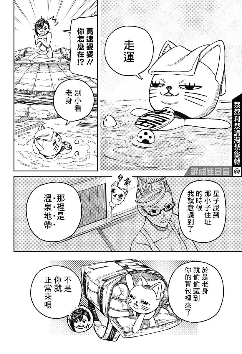 《超自然武装当哒当》漫画最新章节第34话免费下拉式在线观看章节第【16】张图片