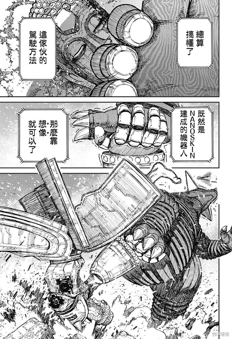 《超自然武装当哒当》漫画最新章节第69话免费下拉式在线观看章节第【17】张图片