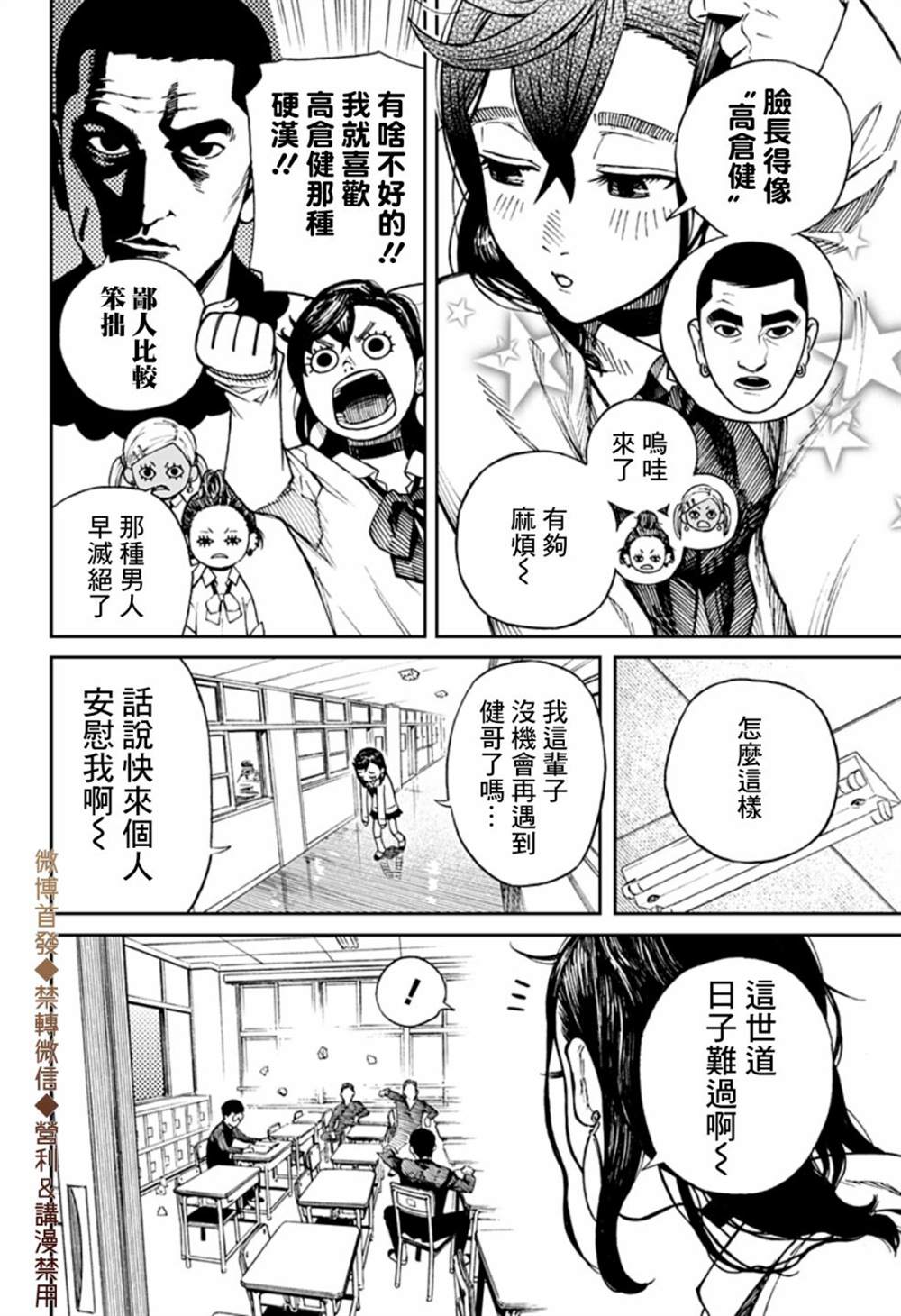 《超自然武装当哒当》漫画最新章节第1话免费下拉式在线观看章节第【6】张图片